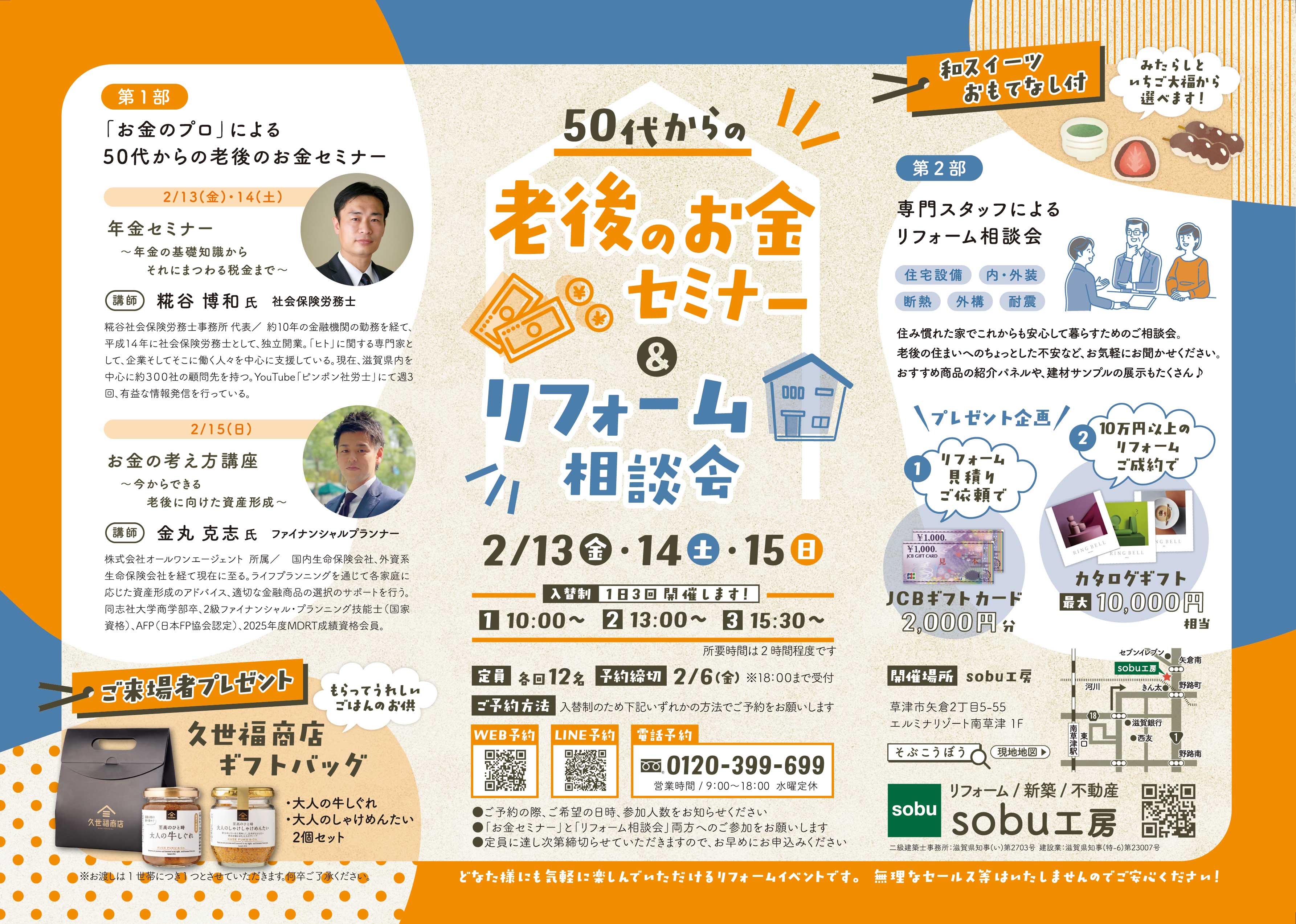 50代からの「老後のお金セミナー」&「リフォーム相談会」のお知らせ♪